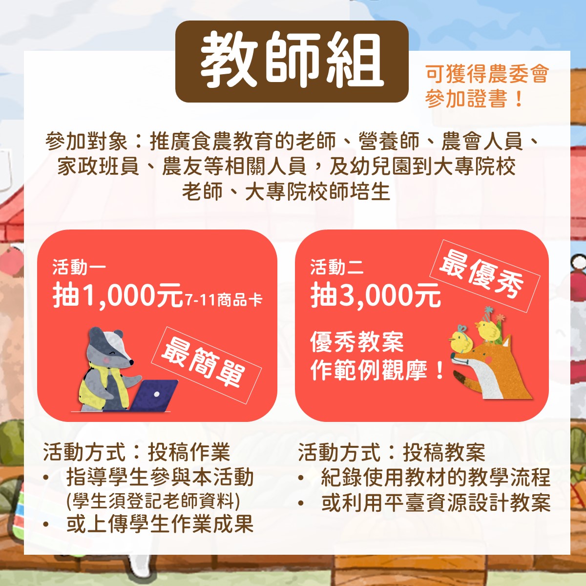 教師組活動方式