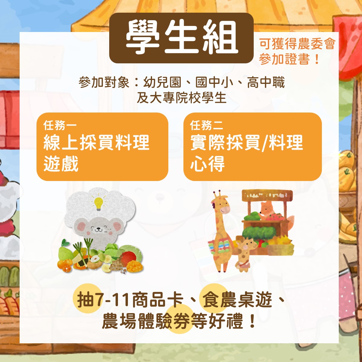 學生組活動方式