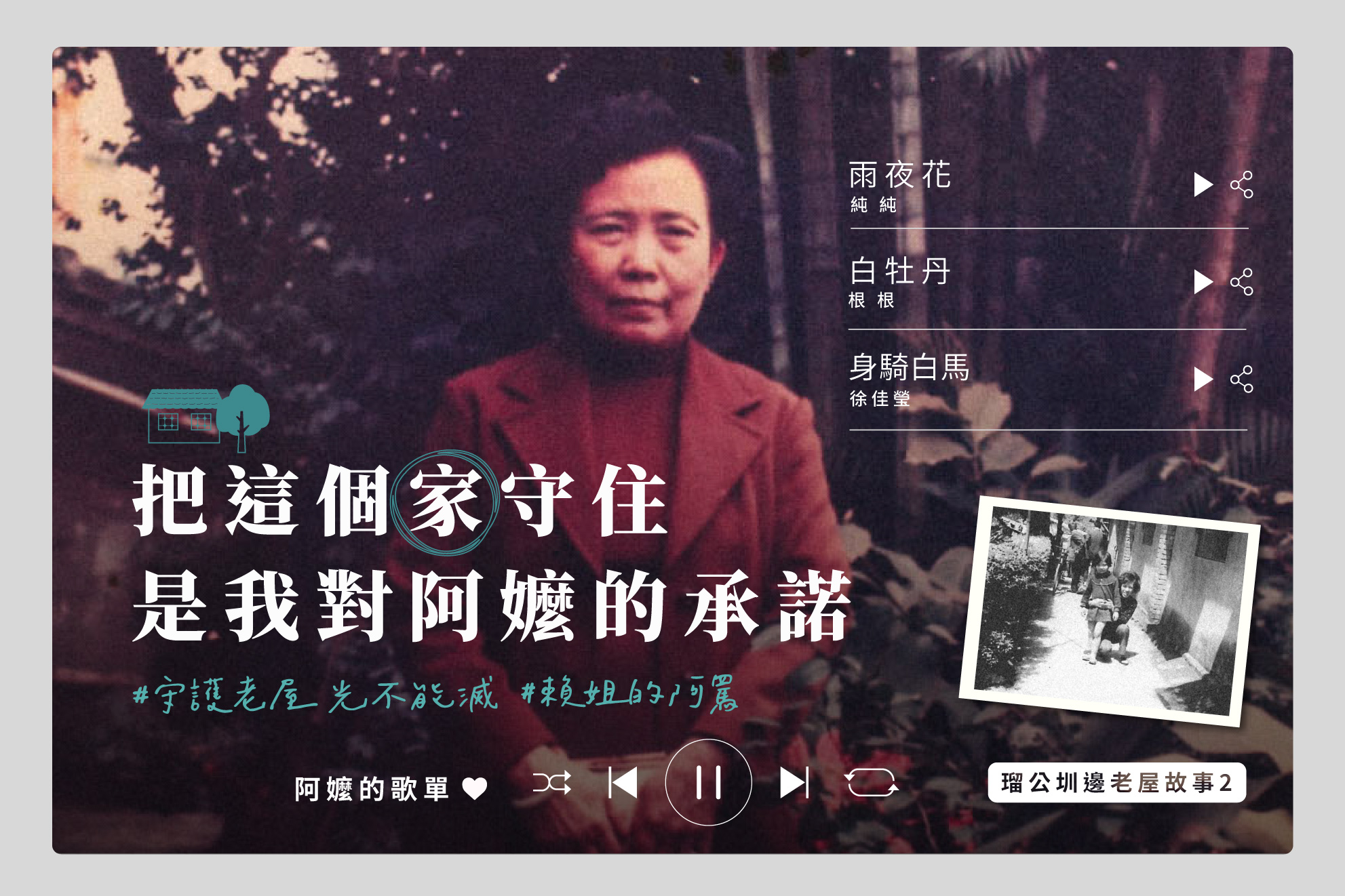 老屋夏日之歌 | 音樂╳老屋故事╳絹印 守護老屋,光不能滅|ACCUPASS 活動通