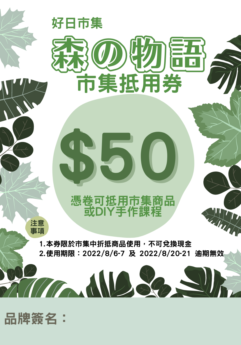 好日市集|City Link 森之物語