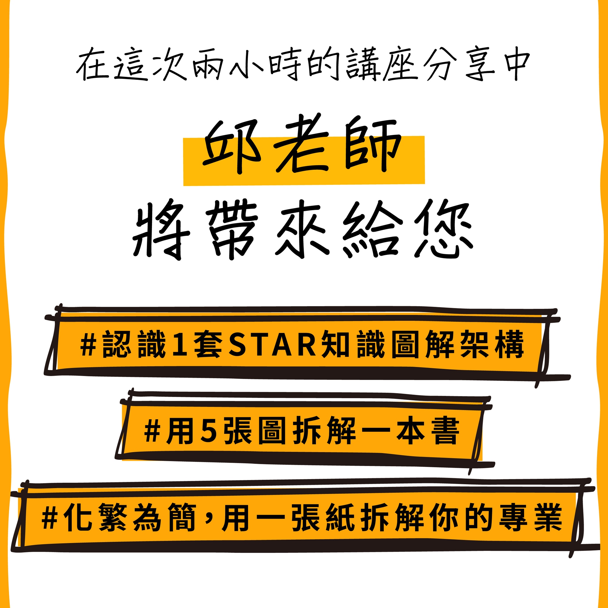 放大自媒體講座【給專業工作者的知識圖解鍊金術】＆ 視覺化教練 邱奕霖老師