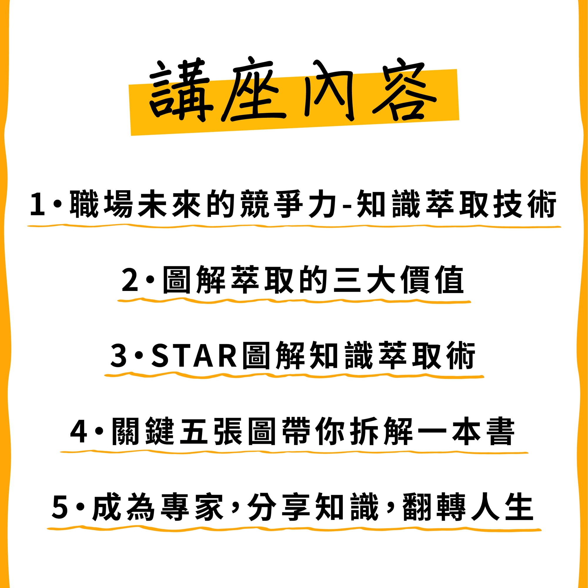 放大自媒體講座【給專業工作者的知識圖解鍊金術】＆ 視覺化教練 邱奕霖老師