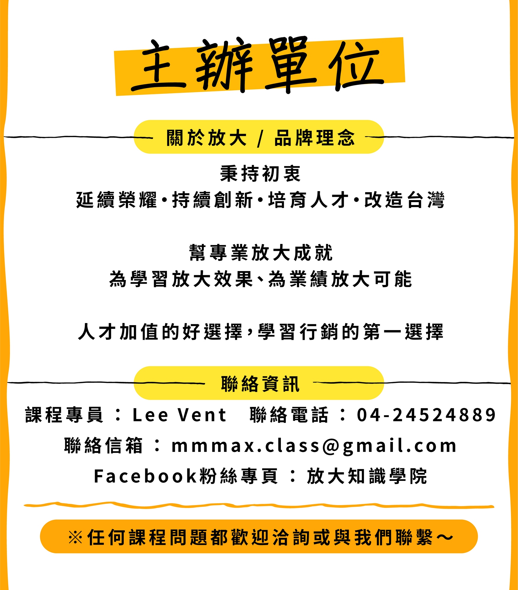 放大自媒體講座【給專業工作者的知識圖解鍊金術】＆ 視覺化教練 邱奕霖老師