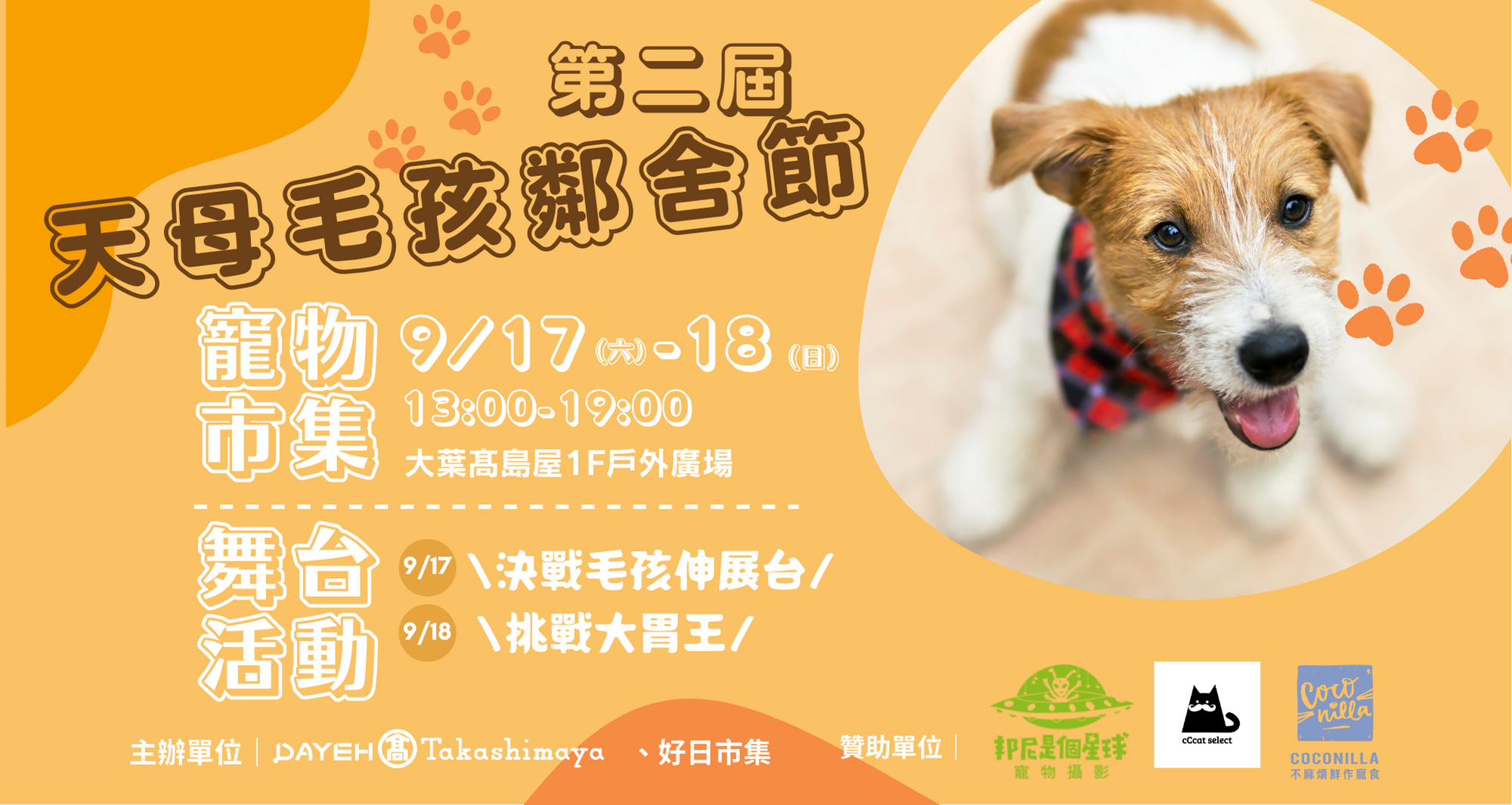 好日市集｜天母毛孩鄰舍節