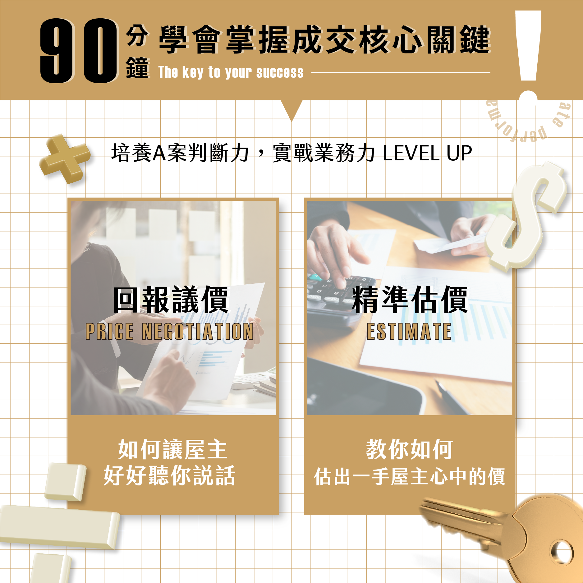 房仲業務新手如何入門