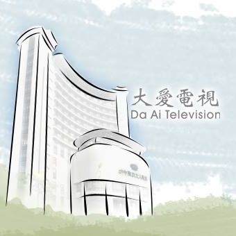 大愛電視提供