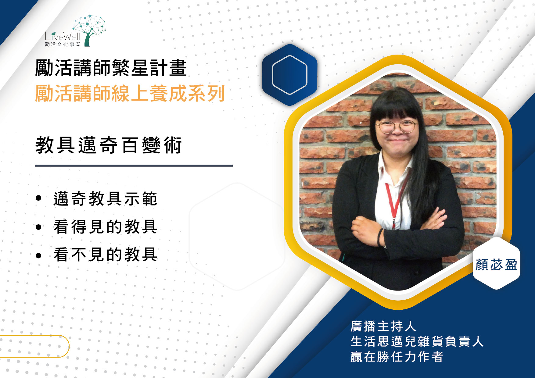 斜槓講師自選學習04 - 教具邁奇百寶術|Accupass 活動通