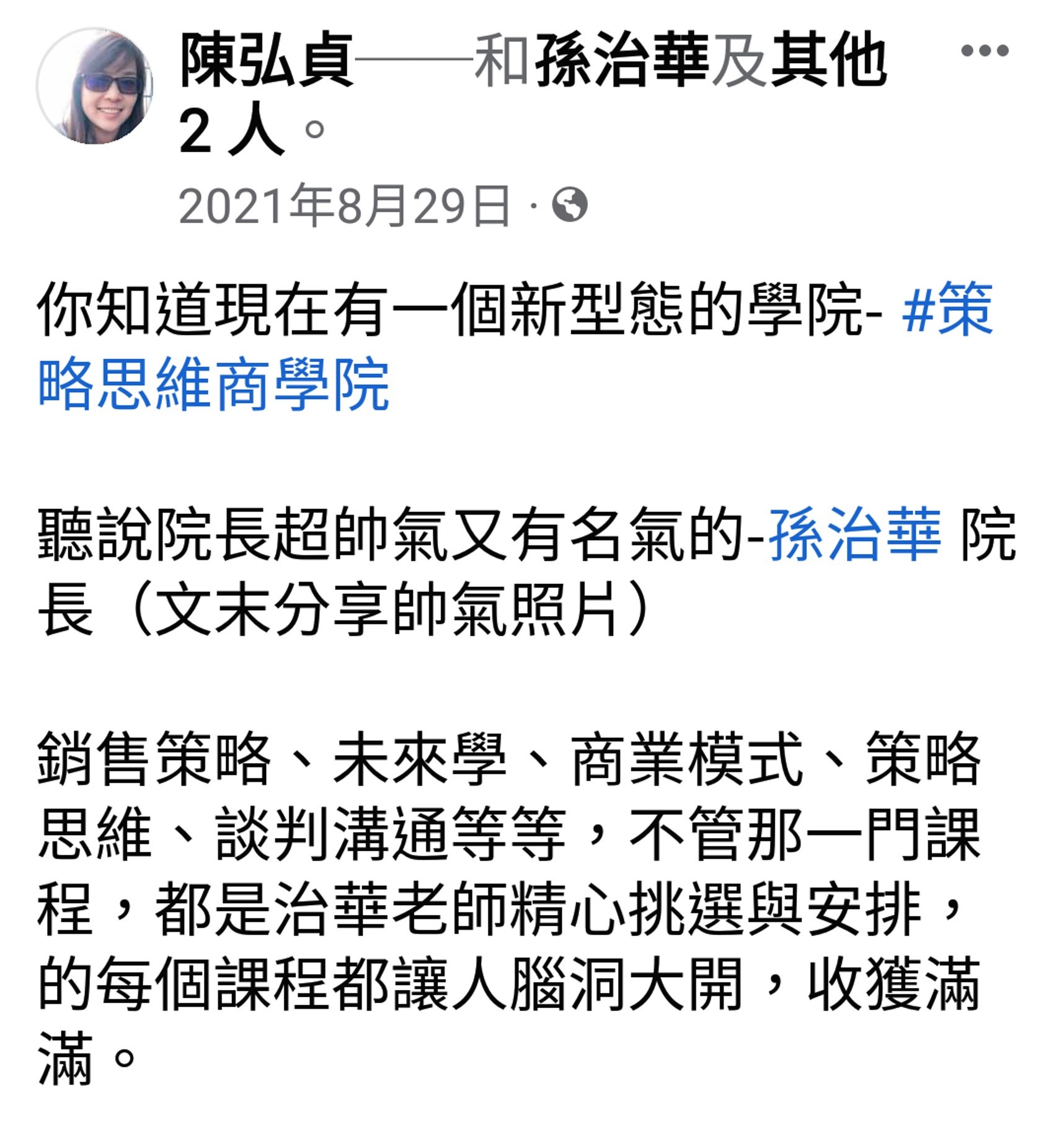 陳弘貞見證分享_策略思維商學院_孫治華