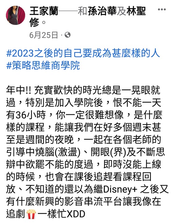 王家蘭見證分享_策略思維商學院_孫治華