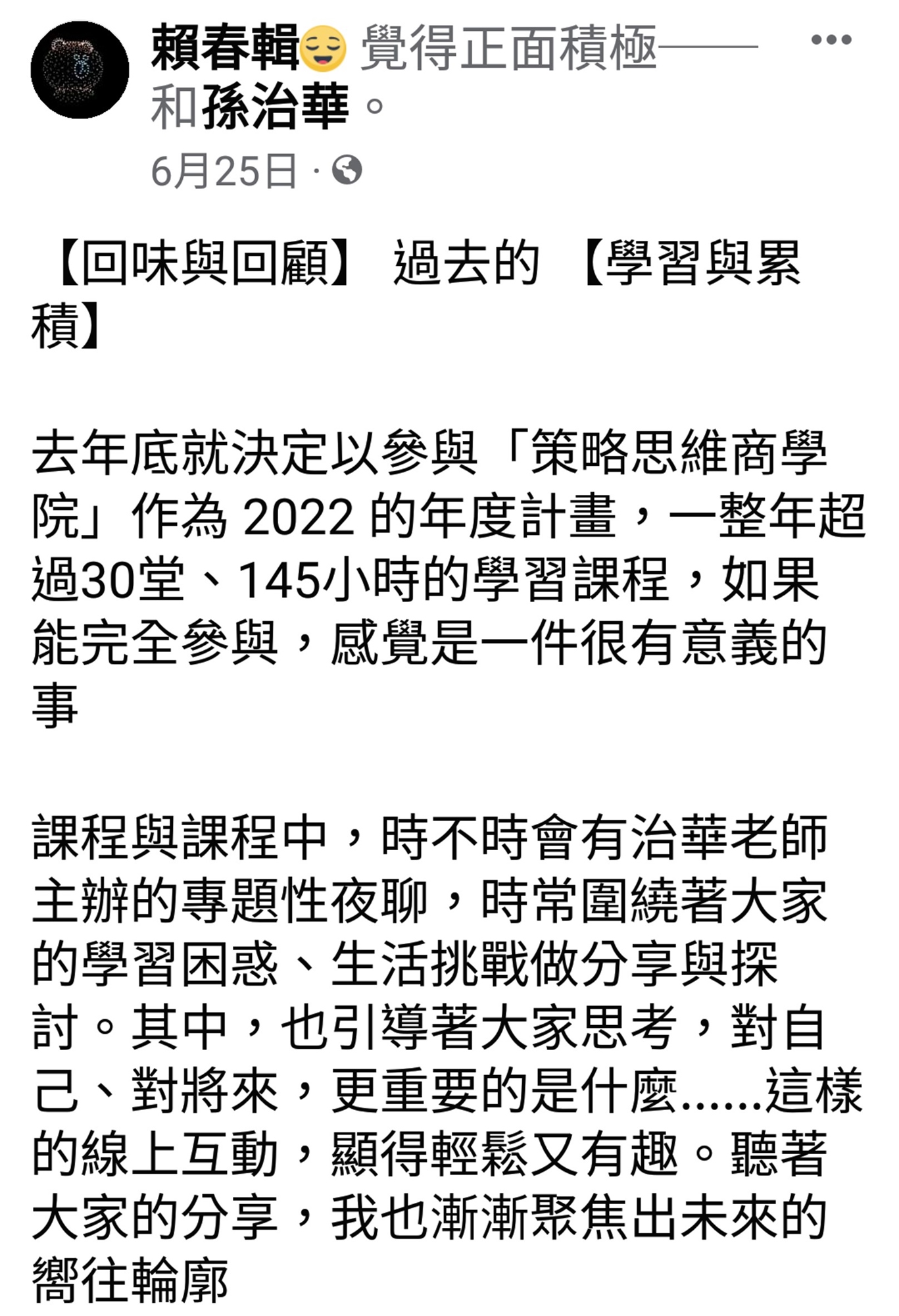 陳毅軒見證分享_策略思維商學院_孫治華