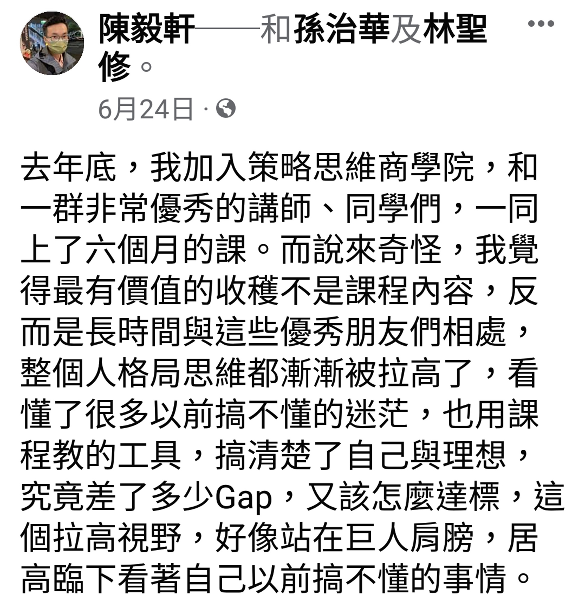 陳毅軒見證分享_策略思維商學院_孫治華