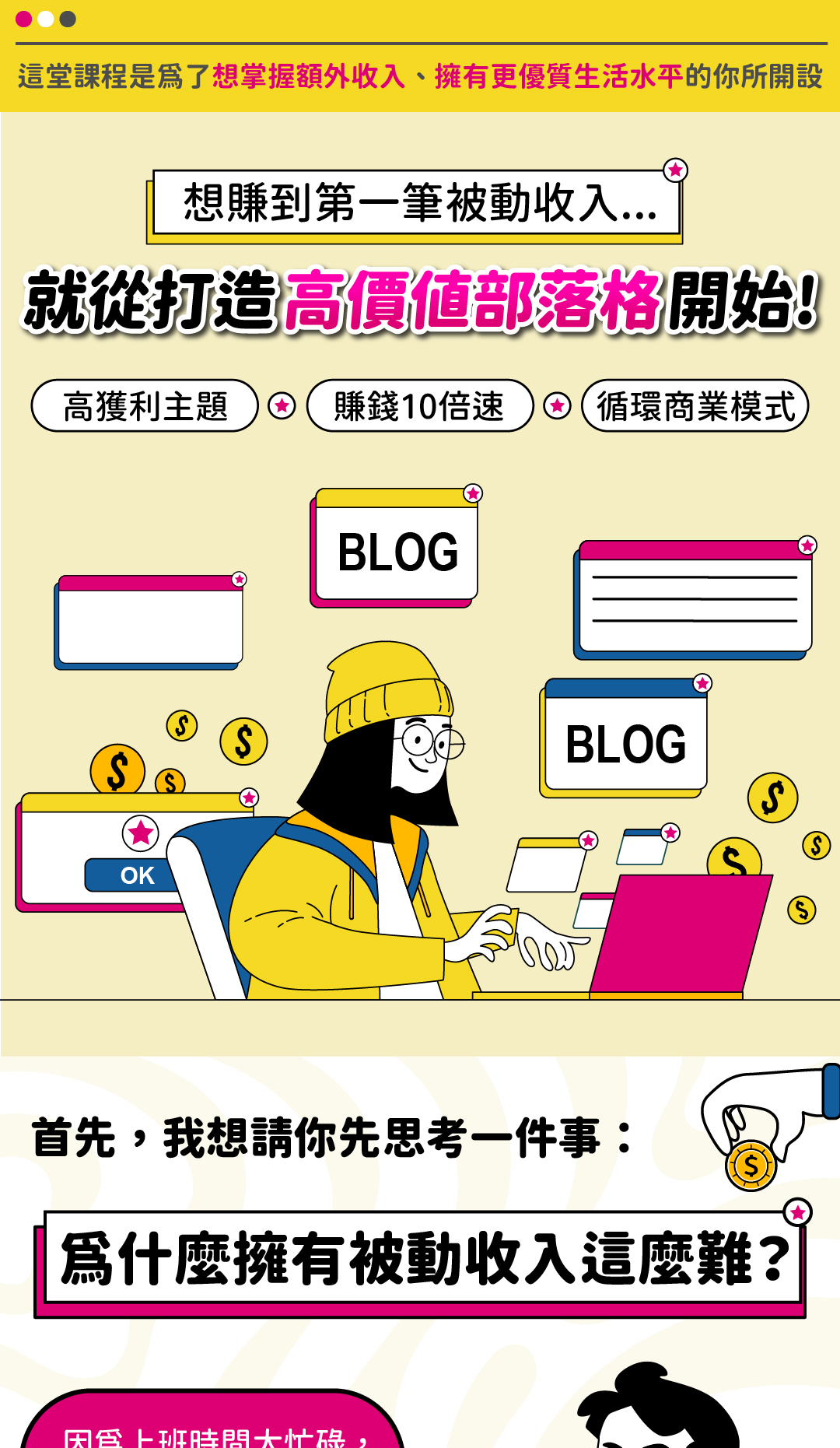 【12/16(五)限時免費線上講座】用一次的時間，創造一輩子的收入→【斜槓人生X被動收入X兼職外快】自媒體賺錢模式大揭密｜ACCUPASS 活動通