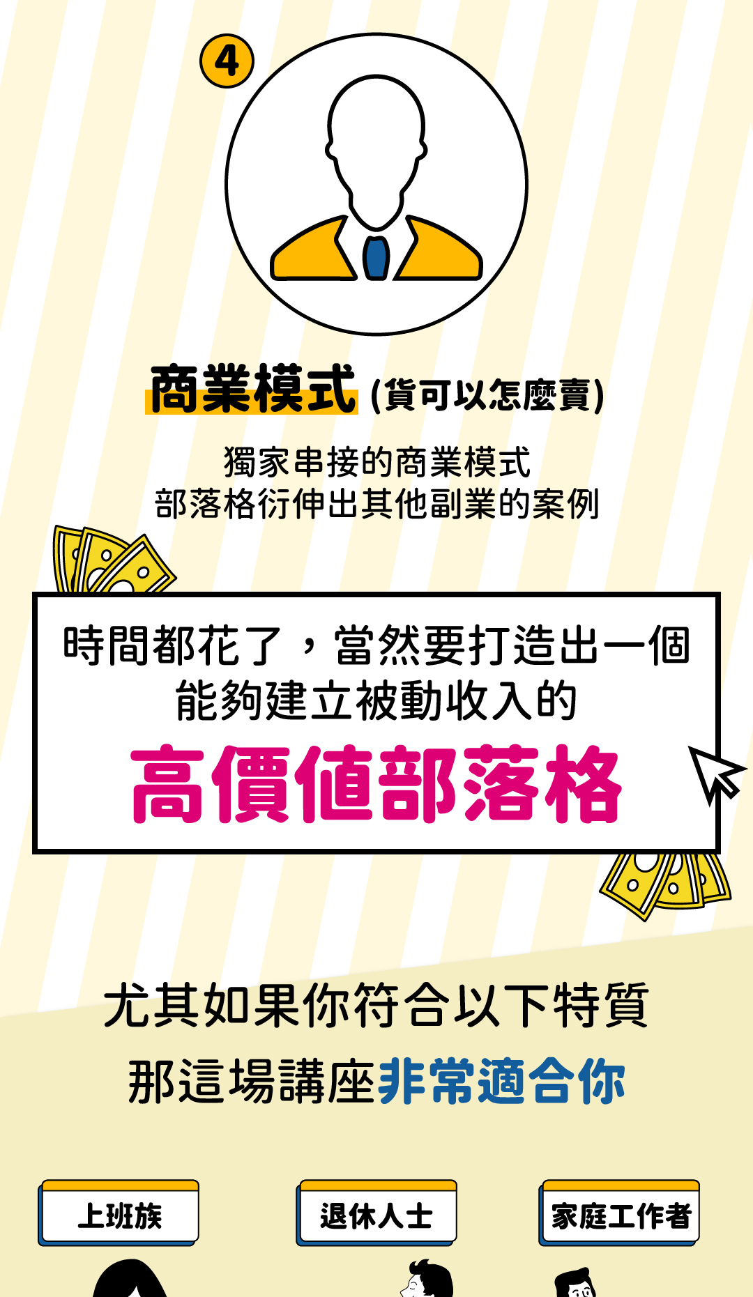 【04/20(四)限時免費線上講座】用一次的時間,創造一輩子的收入→【斜槓人生X被動收入X兼職外快】自媒體賺錢模式大揭密|ACCUPASS