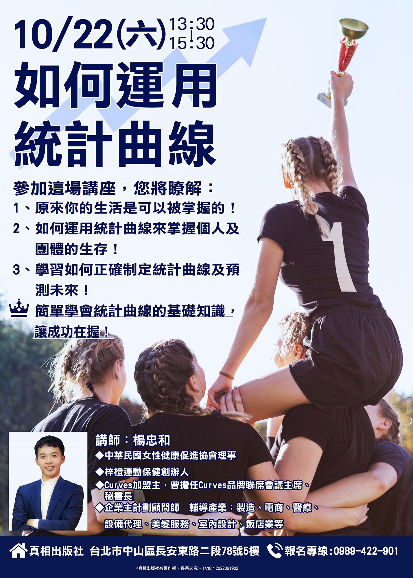 如何運用統計曲線 讓成功在握 Accupass 活動通