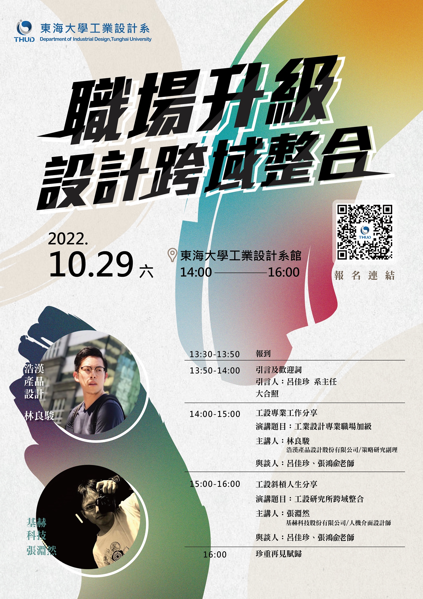 職場升級 設計跨域整合|ACCUPASS