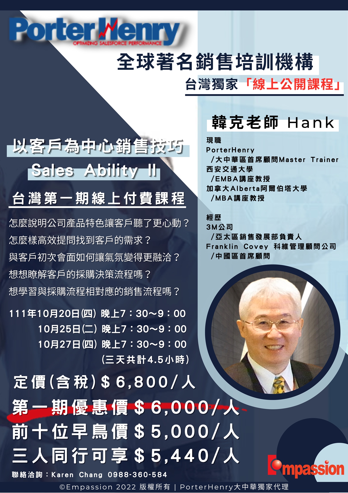 以客戶為中心銷售技巧Sales Ability ll【台灣第一期線上付費課程】｜ACCUPASS 活動通