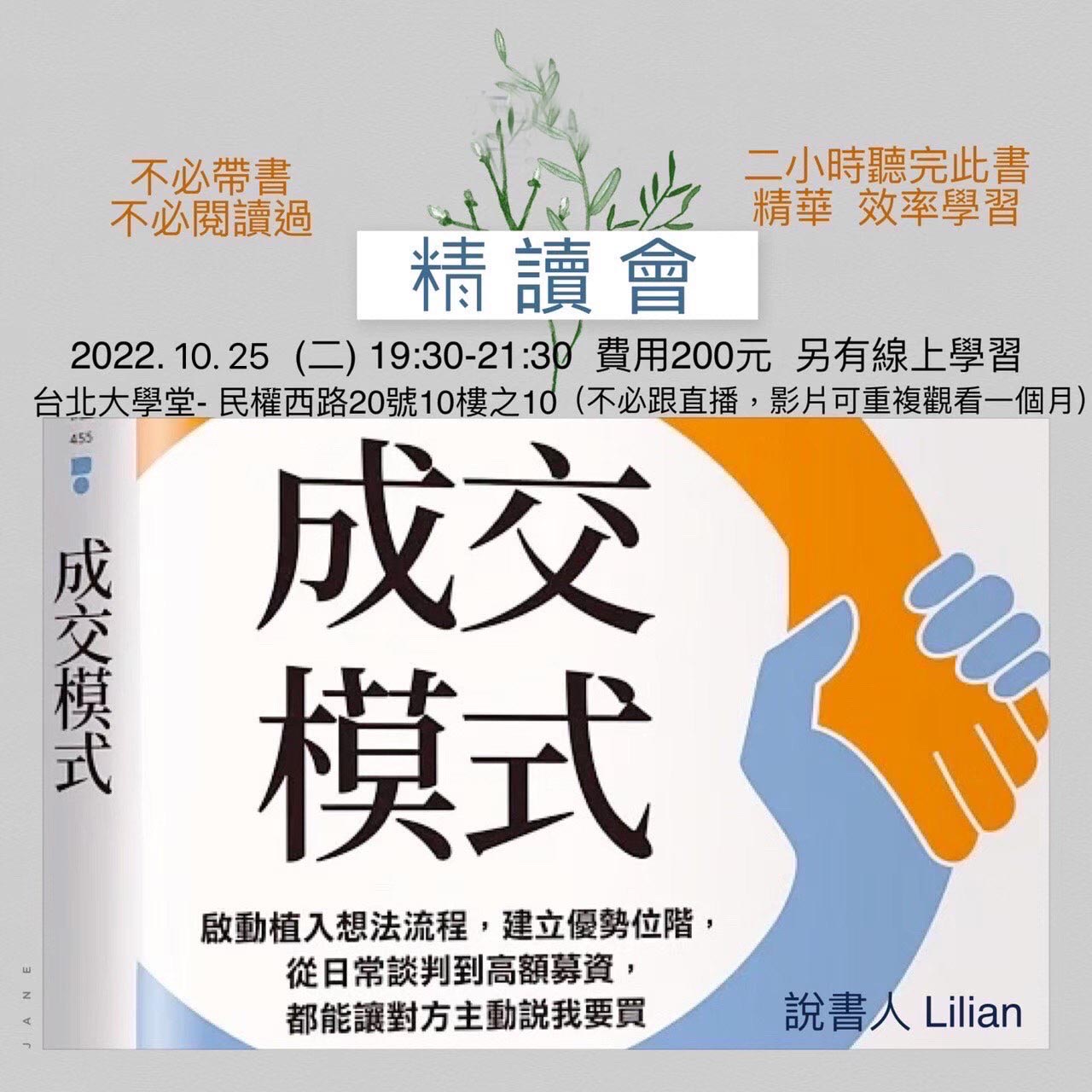 超經濟精讀會[10~11月]｜ACCUPASS 活動通