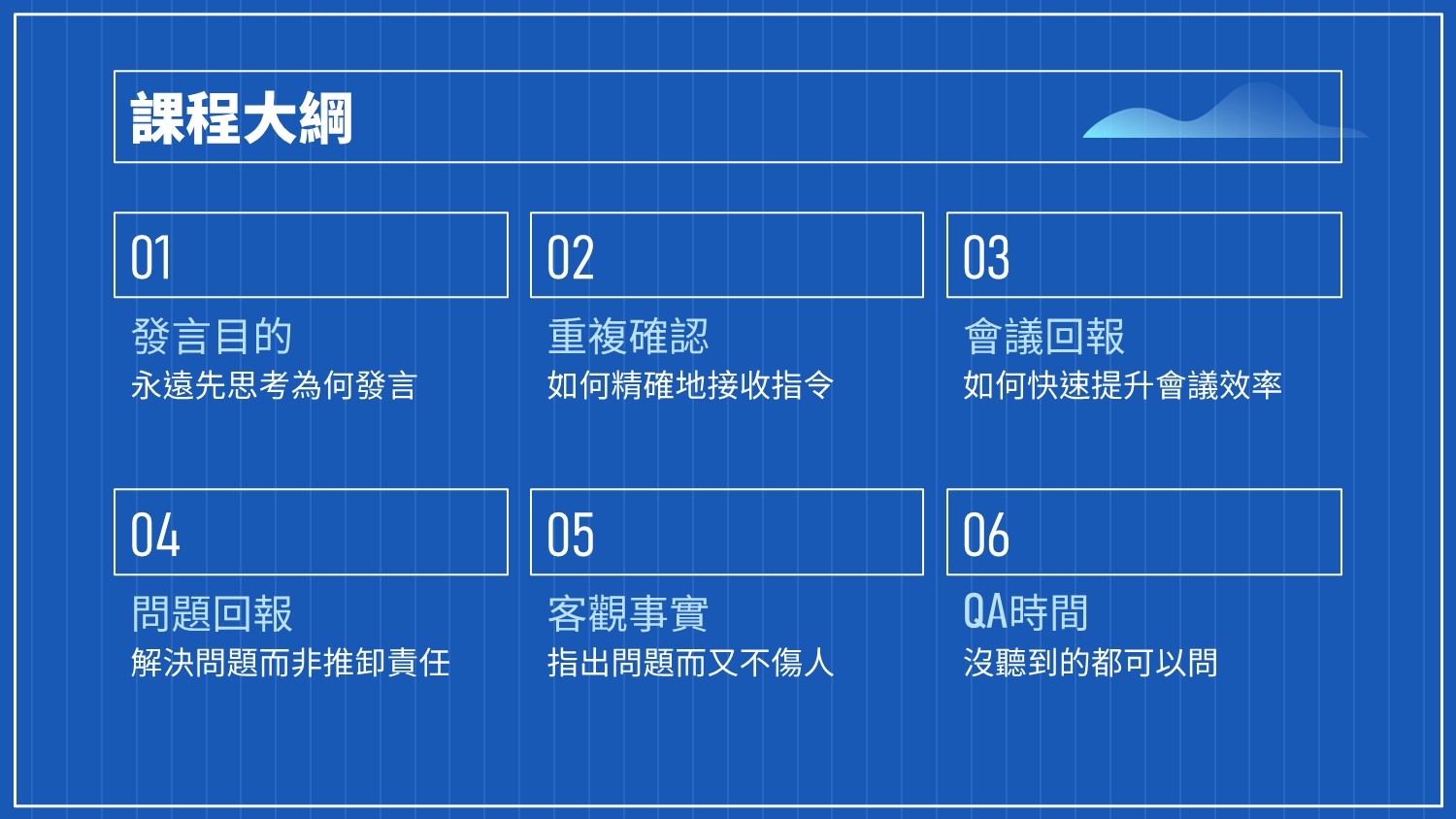 【免費講座】職場溝通技巧 - 溝通需要的不是話術，而是對價值的認知｜ACCUPASS