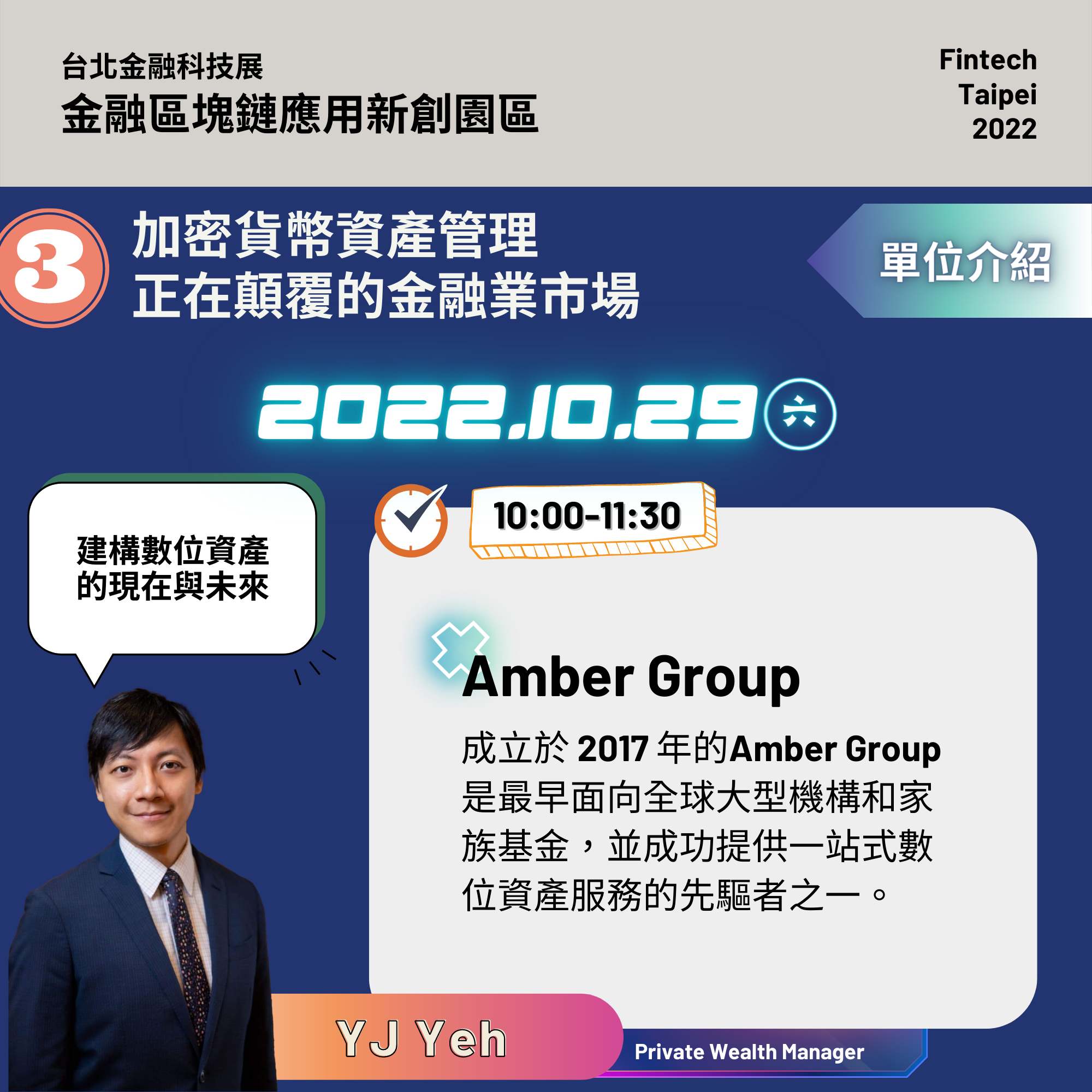 Fintech x Blockchain 金融區塊鏈應用新創園區Fintech Taipei 2022｜ACCUPASS 活動通