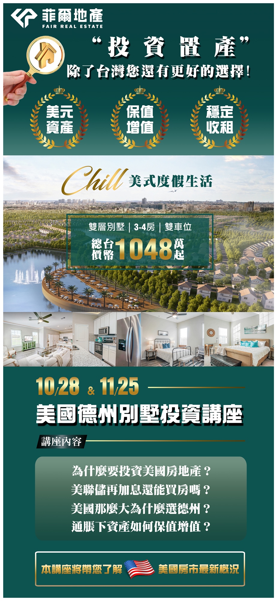 免費報名】11月場美國德州房產投資講座｜菲爾地產｜ACCUPASS 活動通
