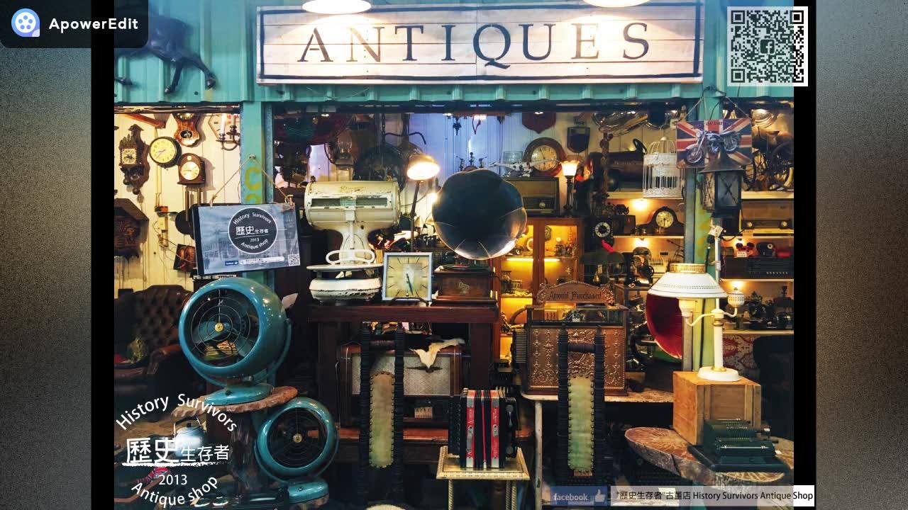 戀舊市集｜歷史生存者