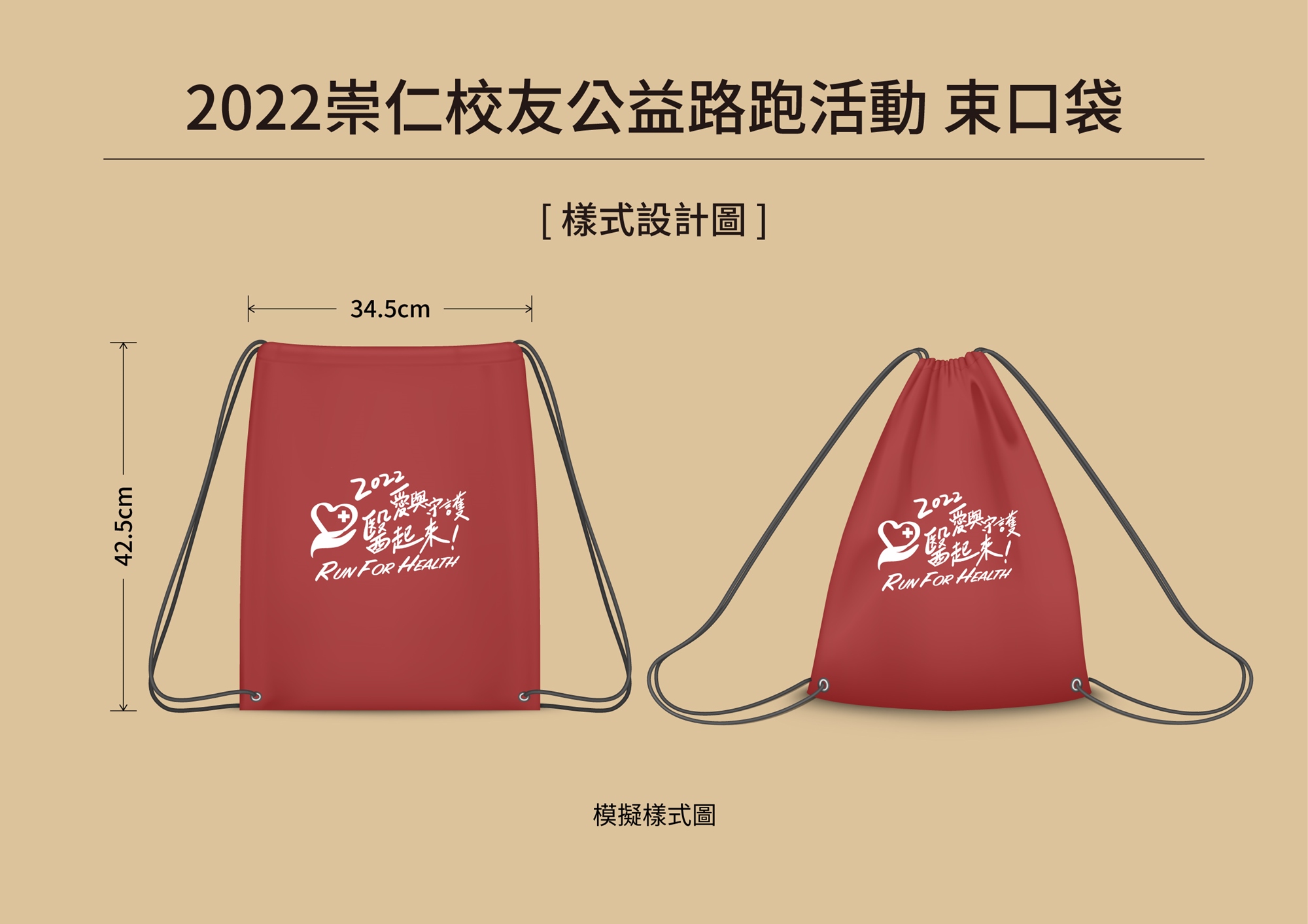 贈品:紀念束口袋