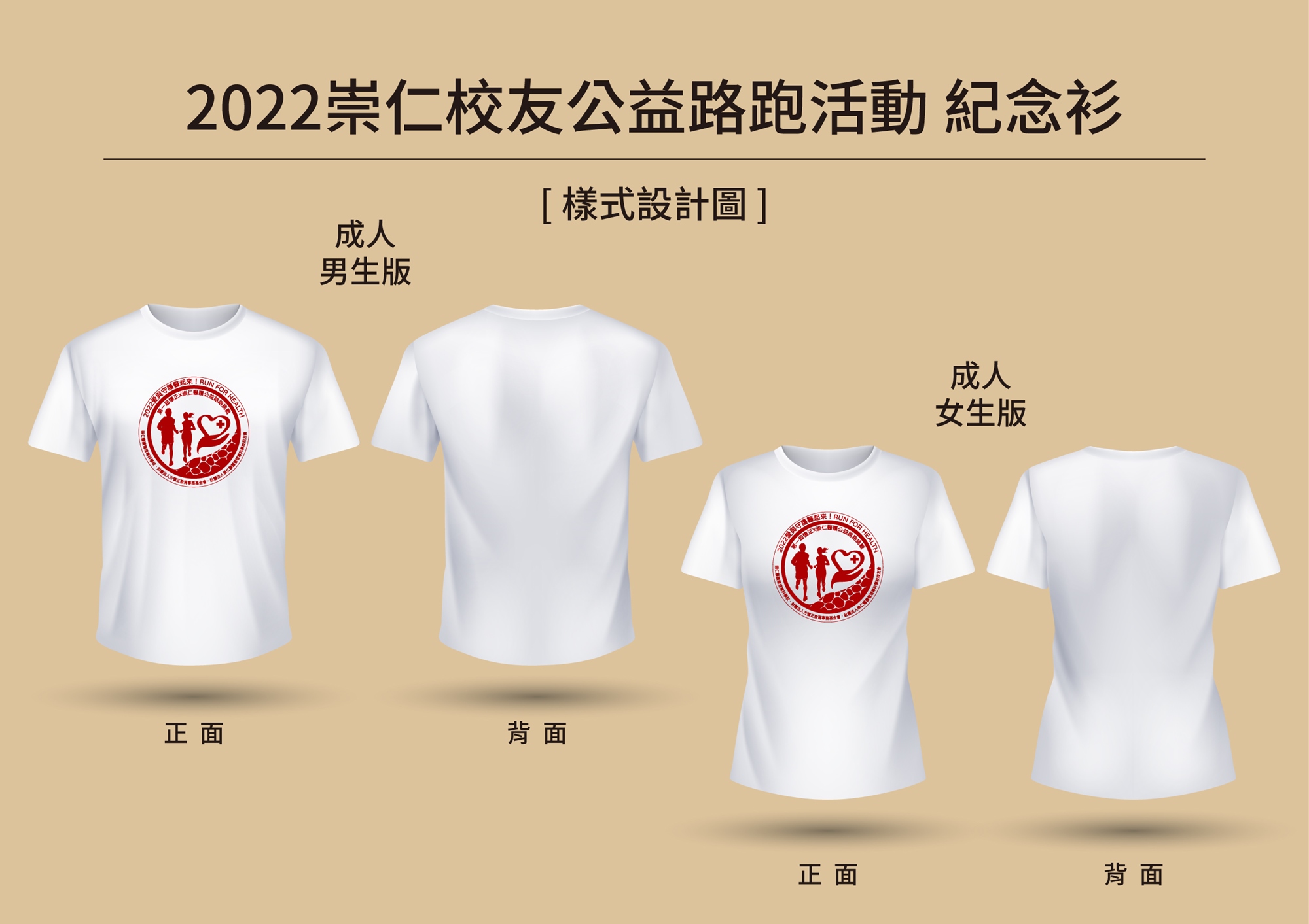 贈品:紀念衫樣式圖