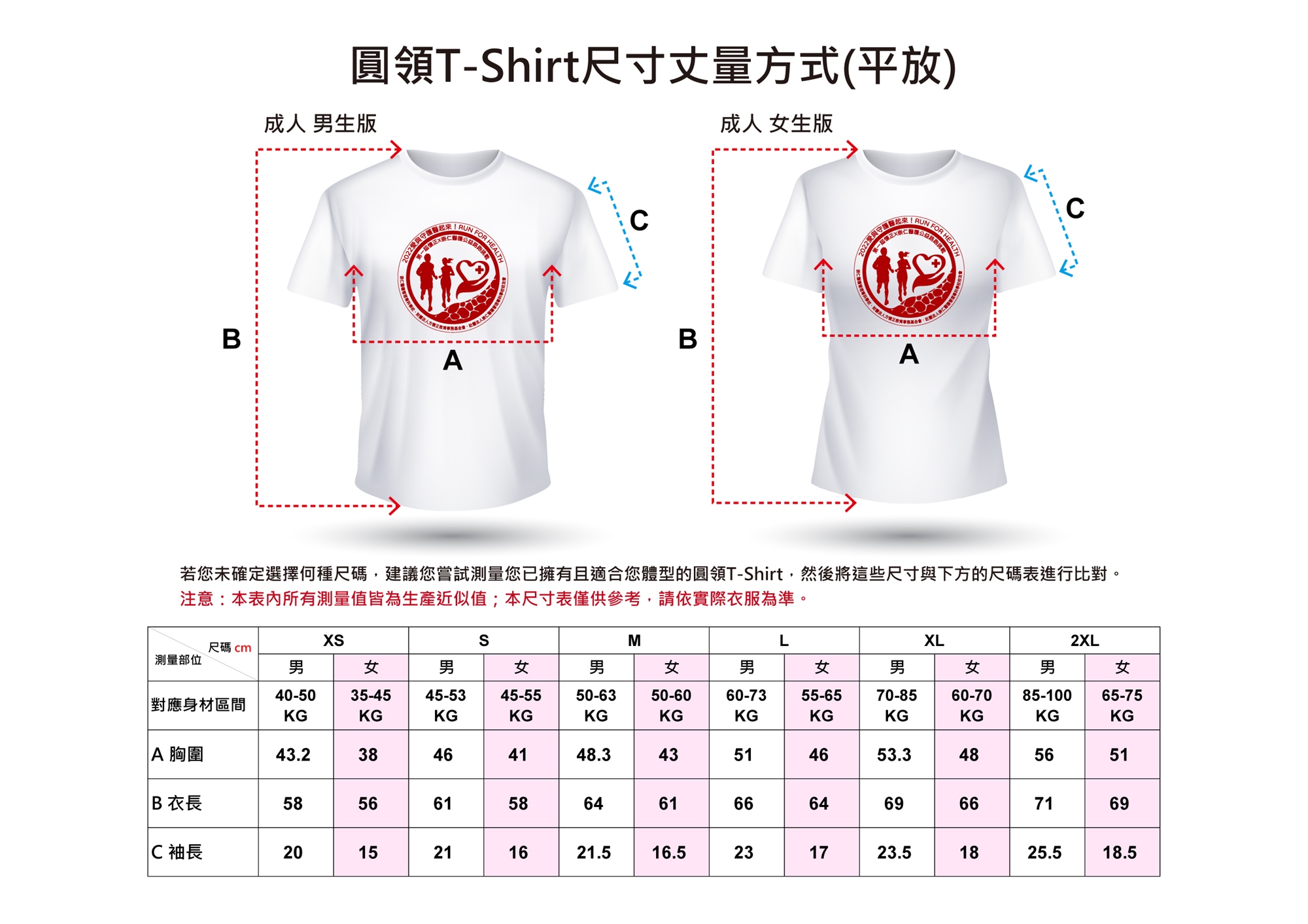 贈品:衣服尺碼表