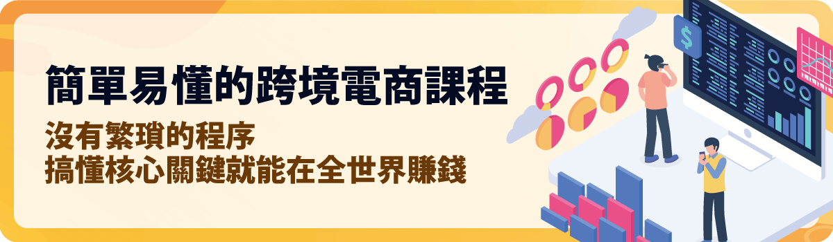 【產業新尖兵試辦計畫】跨境電商實務暨外語能力檢定證照班-第一梯次|ACCUPASS