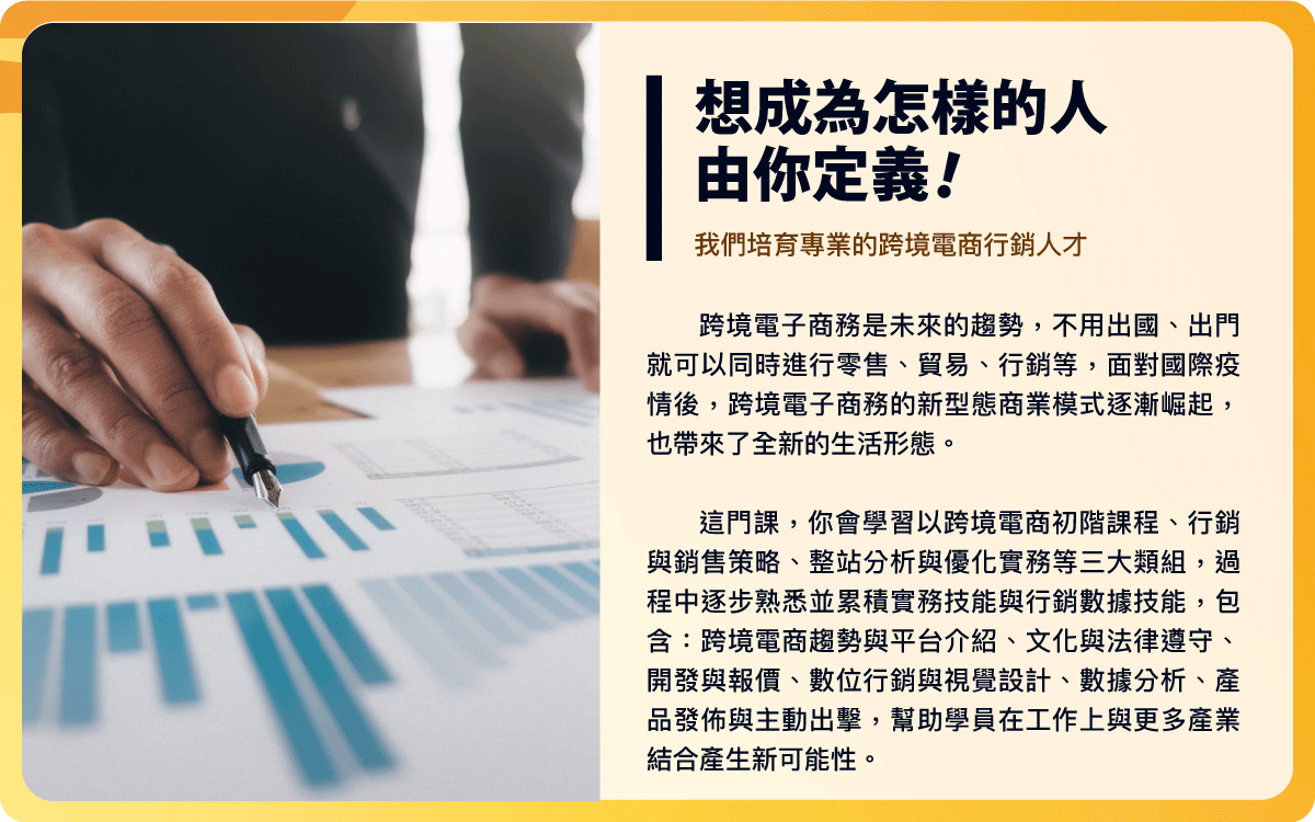 【產業新尖兵試辦計畫】跨境電商實務暨外語能力檢定證照班-第一梯次|ACCUPASS