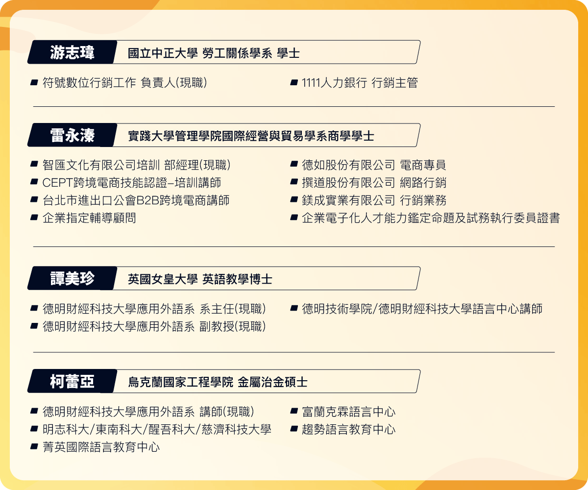 【產業新尖兵試辦計畫】跨境電商實務暨外語能力檢定證照班-第一梯次|ACCUPASS