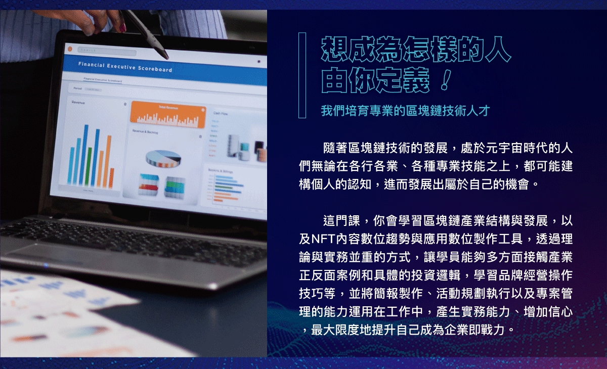 【產業新尖兵試辦計畫】區塊鏈數位應用技能開發培訓班-第一梯次|ACCUPASS 活動通