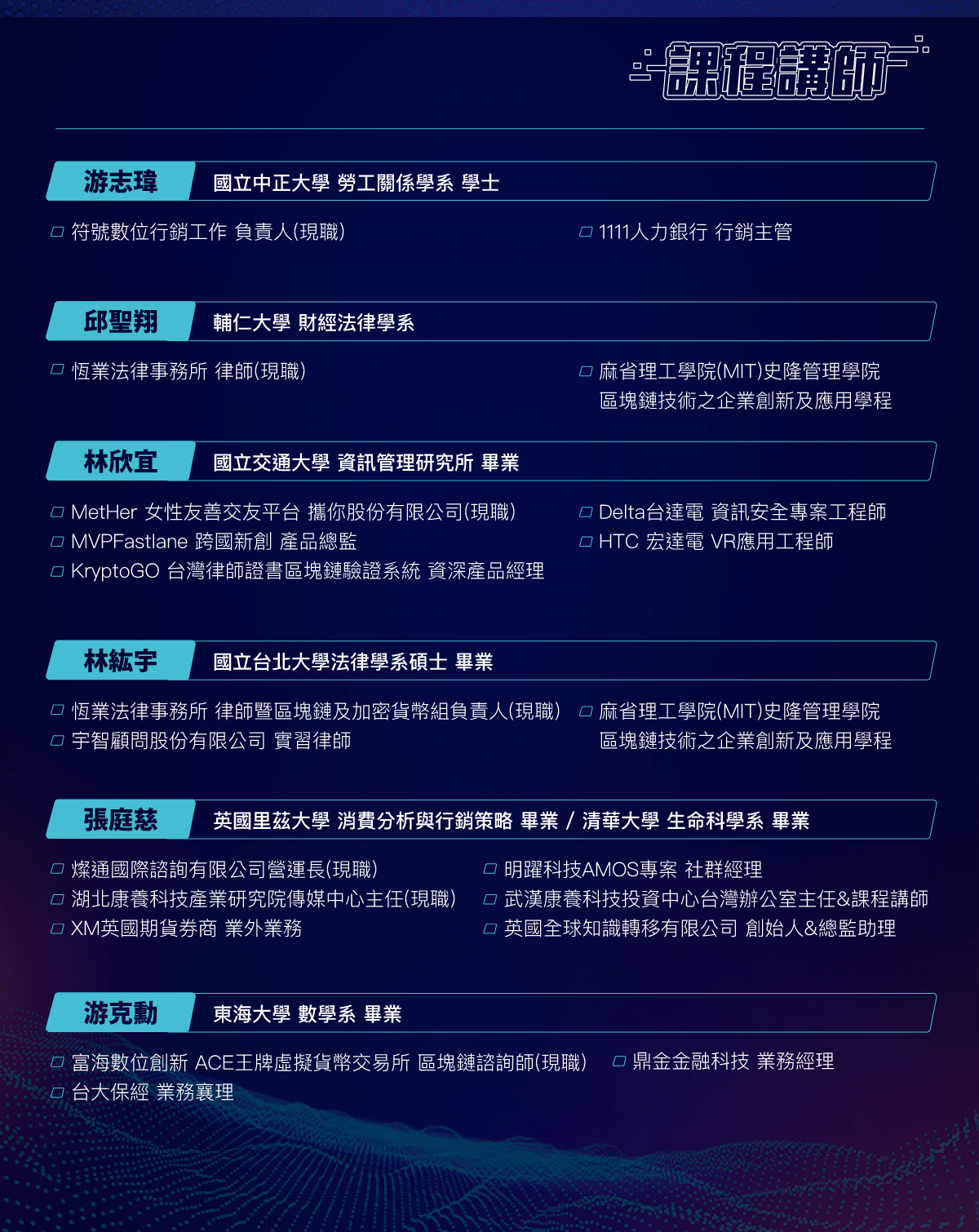 產業新尖兵試辦計畫】區塊鏈數位應用技能開發培訓班-第一梯次｜ACCUPASS 活動通