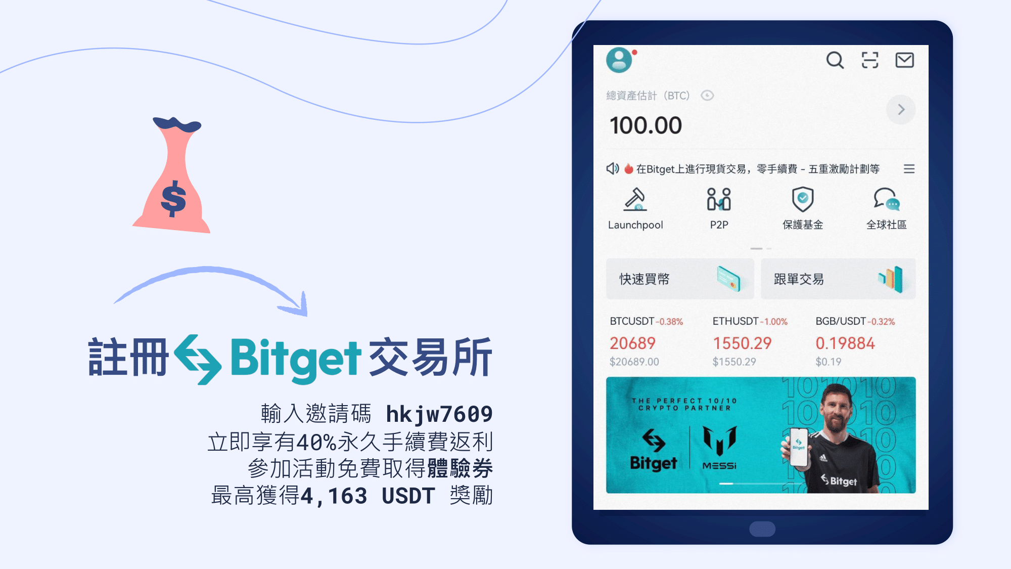 線上Live【教我BTC 跟單獲利】Bitget 交易所｜ACCUPASS 活動通