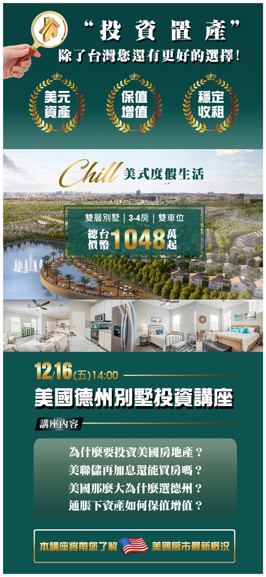 免費報名】12月場美國德州房產投資講座｜菲爾地產｜ACCUPASS 活動通