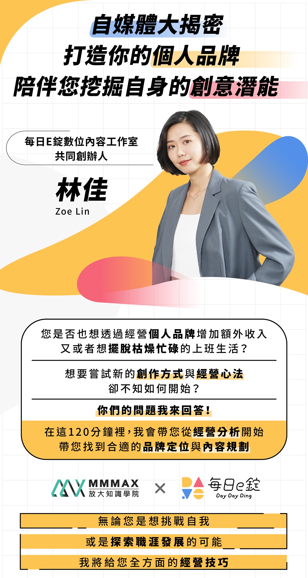 透過經營自媒體 打造你的個人品牌