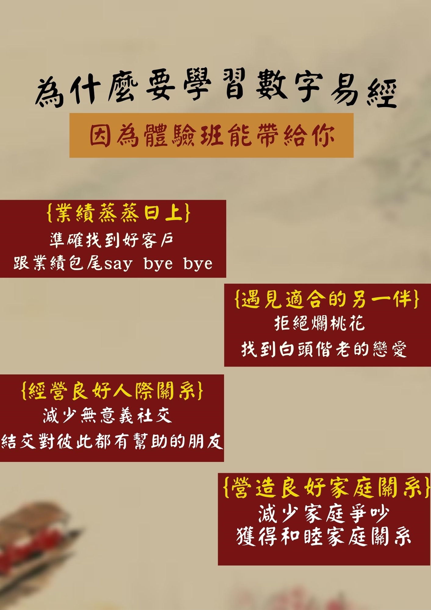 【免費線上講座】數字易經學|ACCUPASS