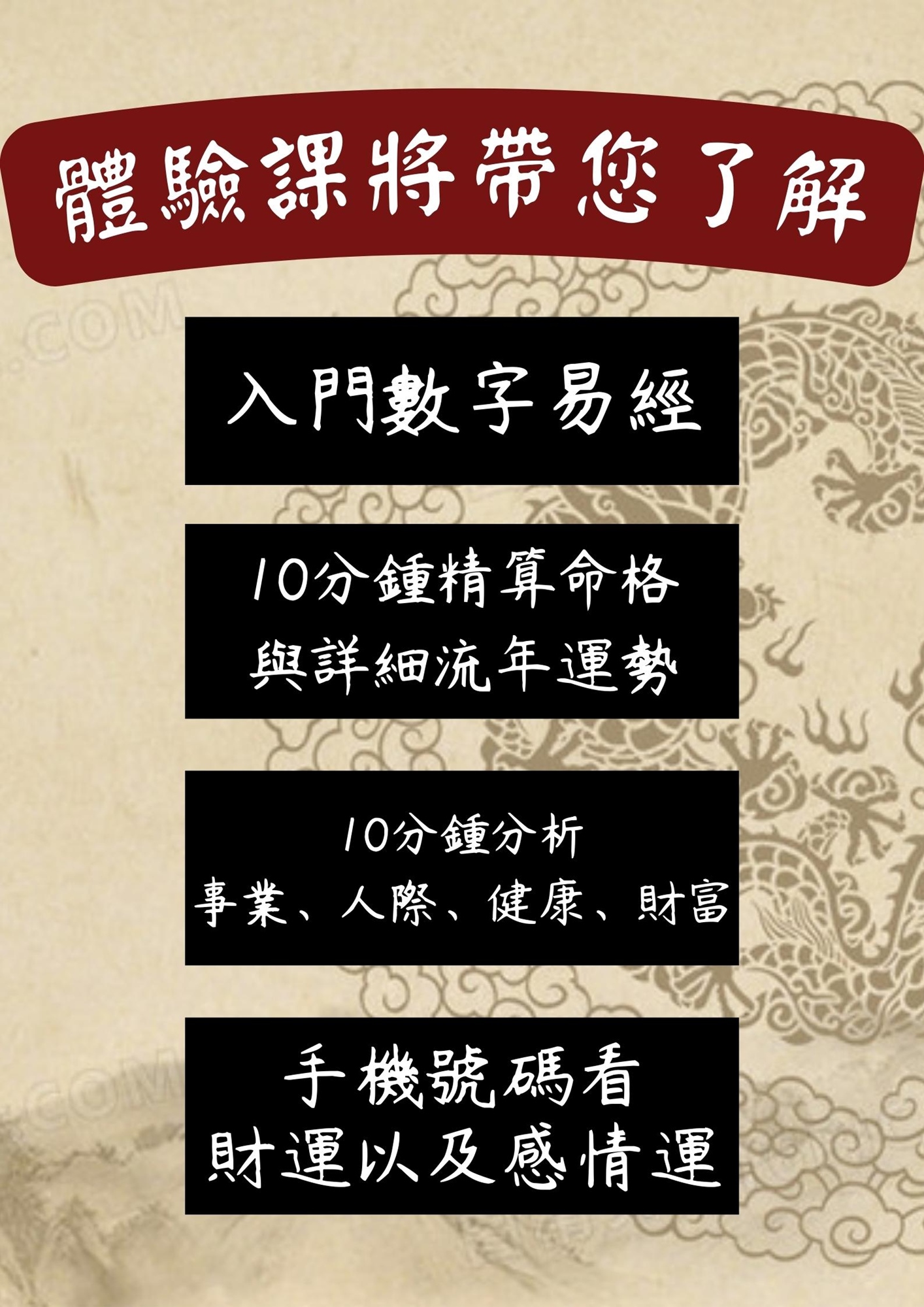【免費線上講座】數字易經學|ACCUPASS
