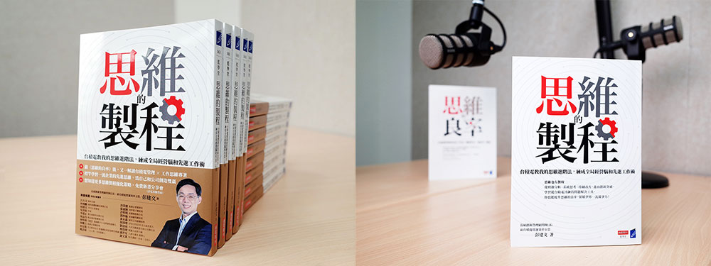 思維的製程：博客來購買位置