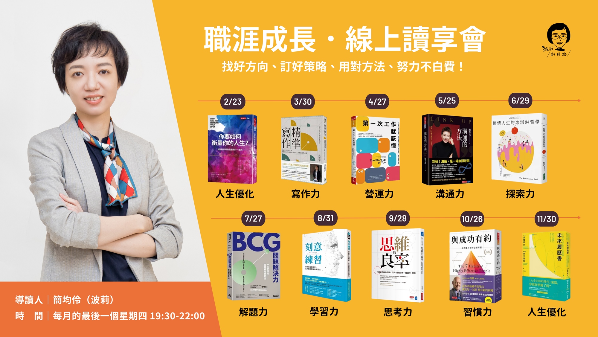 波莉讀書會介紹