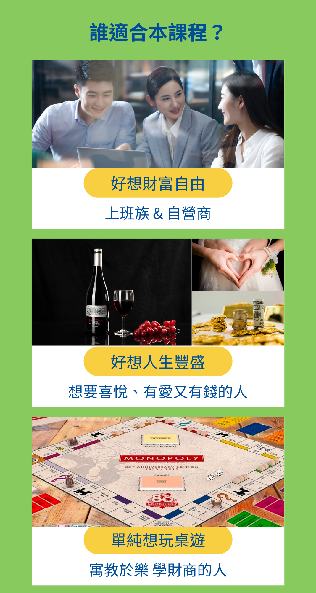 4. 課程適合:想財富自由的上班族、自營商、喜悅、有愛、有錢、學財商的人