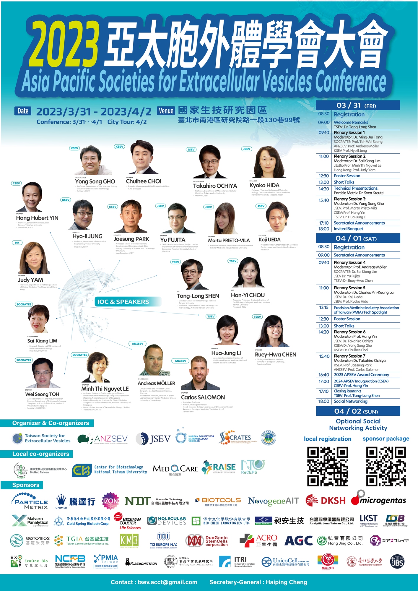 2023 亞太胞外體學會大會 Asia Pacific Societies for Extracellular Vesicles