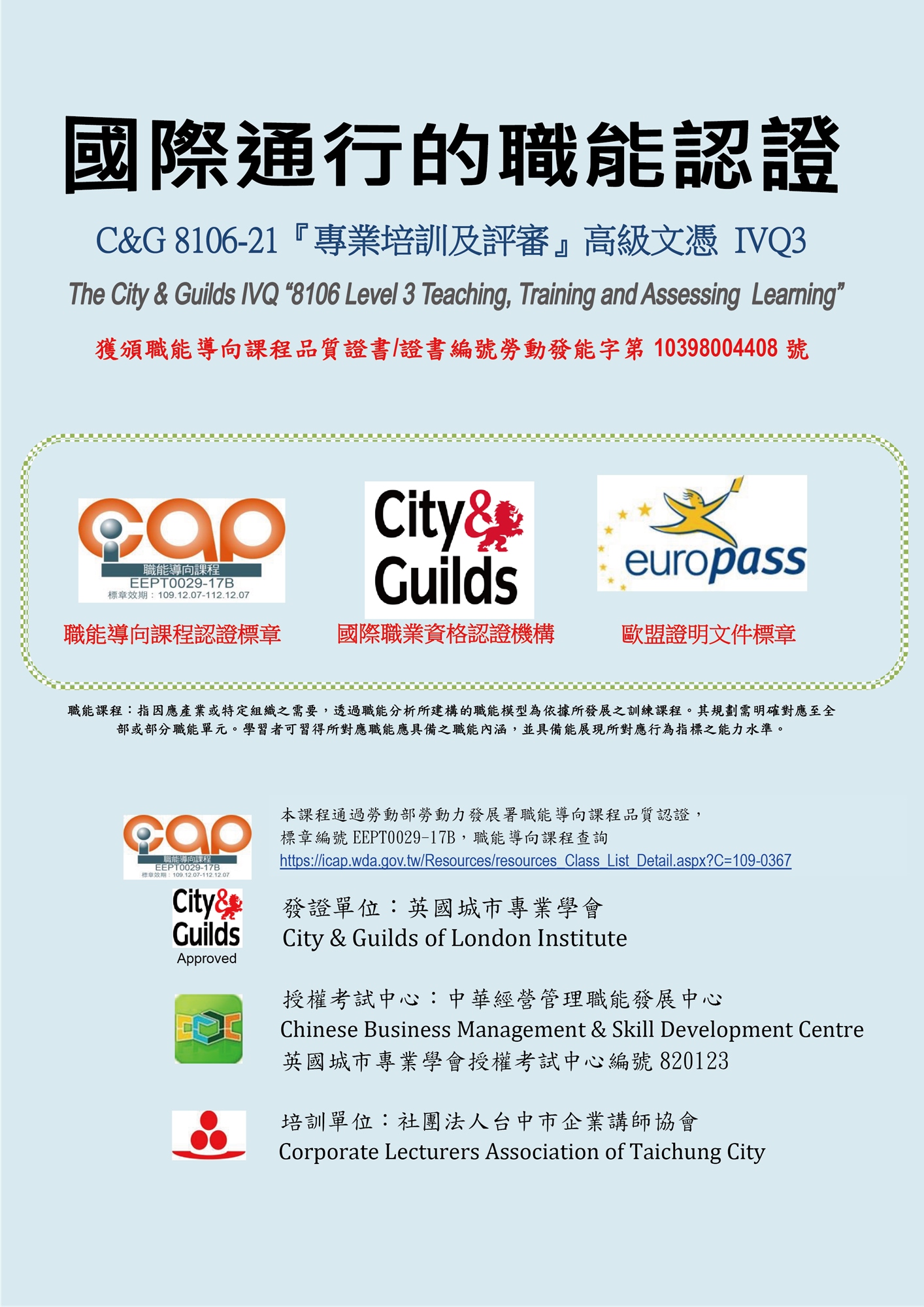 8106-21「專業培訓及評審高級文憑」 IVQ3國際證照(等級3) - 台中週日班｜ACCUPASS 活動通