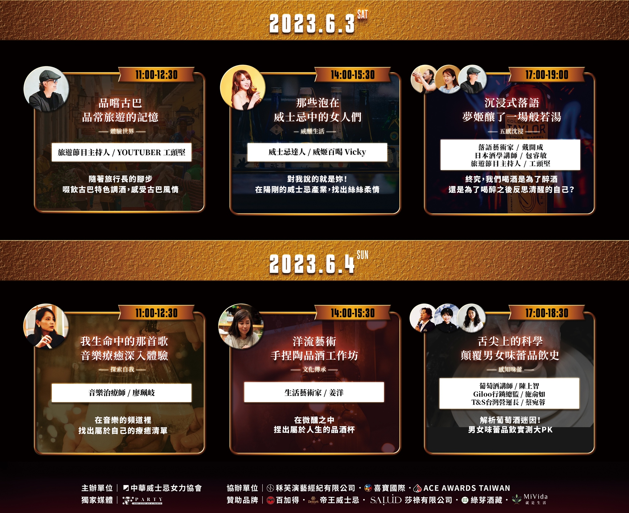 2023WCW威醺生活日_課程日期總覽
