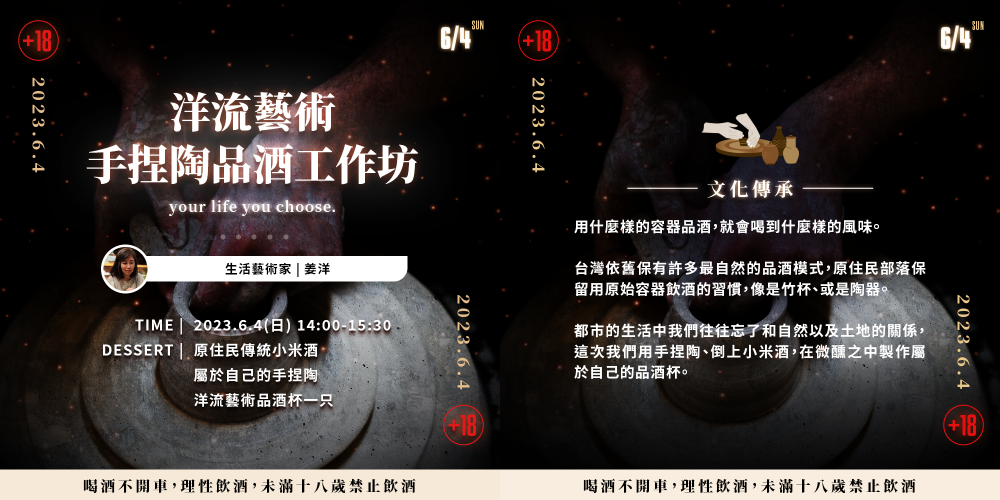 威醺生活日_洋流藝術/都蘭小洋房_手捏陶體驗_姜洋