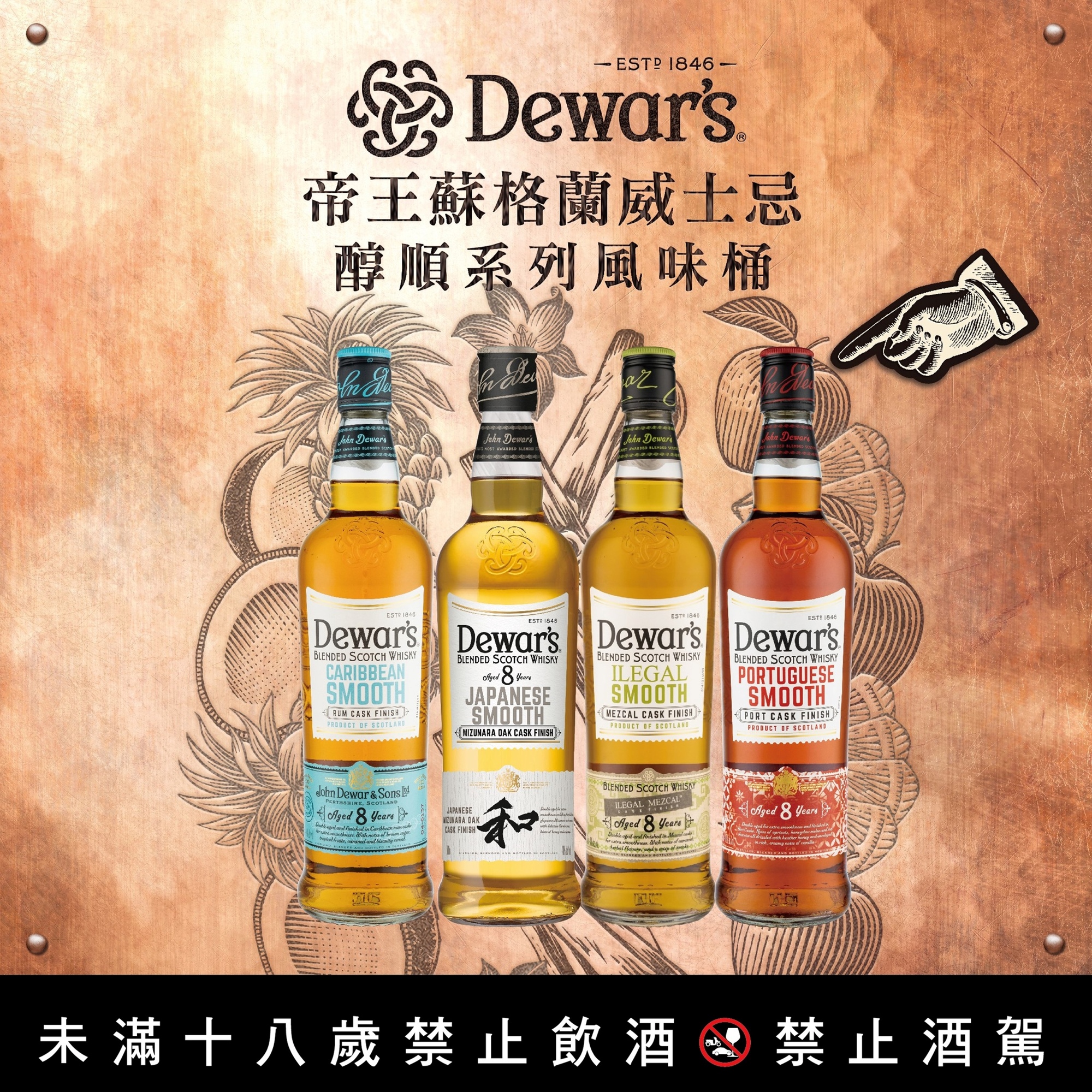 帝王威士忌Dewar's_醇順系列_威醺生活日