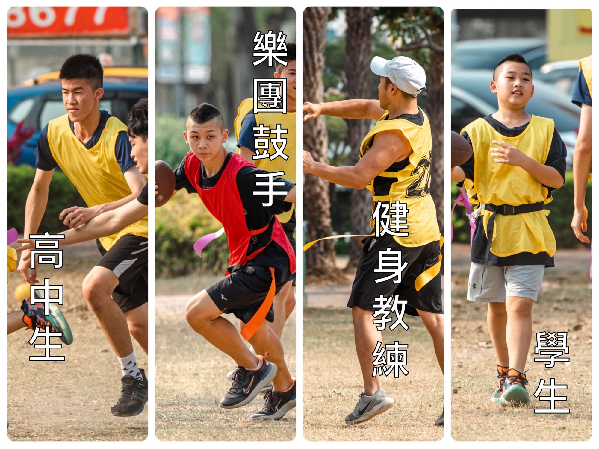 高雄腰旗橄欖球四虎將