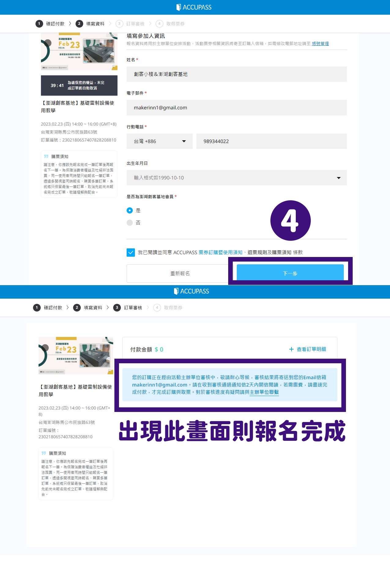 報名前請詳閱】澎湖創客基地課程錄取及報名規則&報名教學｜ACCUPASS 活動通