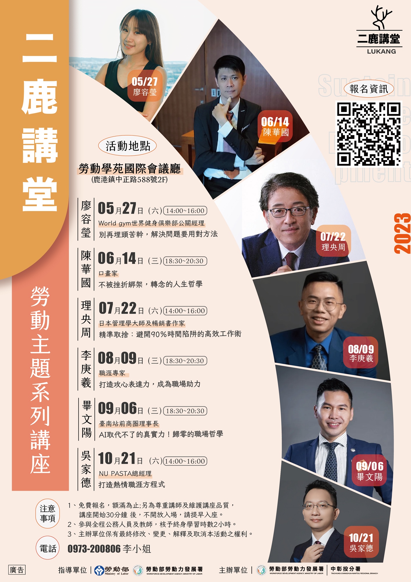 講座海報