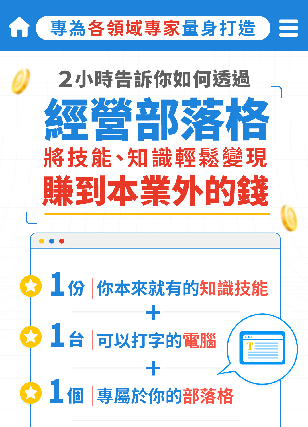 【6月限時免費線上活動】你有想過,讓你的斜槓薪水超過本業薪水嗎? →斜槓X被動收入X部落格經營|用更少的時間賺到更多的收入|ACCUPASS 活動通